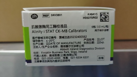 雅培 肌酸激酶同工酶校准品 6瓶(3.0 mL/瓶)