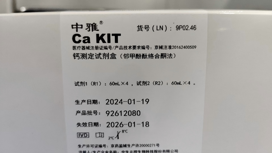 中生北控钙测定试剂盒(邻甲酚酞络合酮法) 试剂1(R1):60mL×4,试剂2(R2):60mL×4