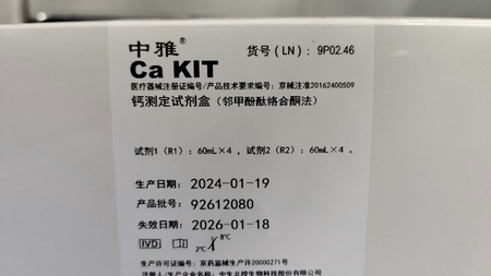 中生北控 钙测定试剂盒(邻甲酚酞络合酮法) 试剂1(R1):60mL×4,试剂2(R2):60mL×4