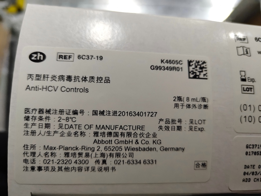 丙型肝炎病毒抗体质控品 ARCHITECT:2瓶(8mL/瓶)