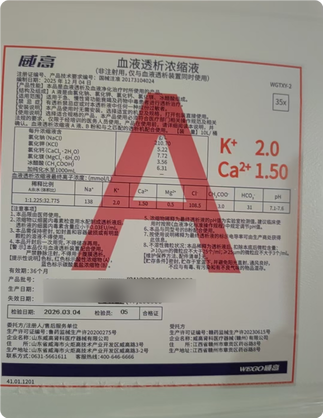 威高 血液透析浓缩液 WGTXY-2 A液:10升/桶