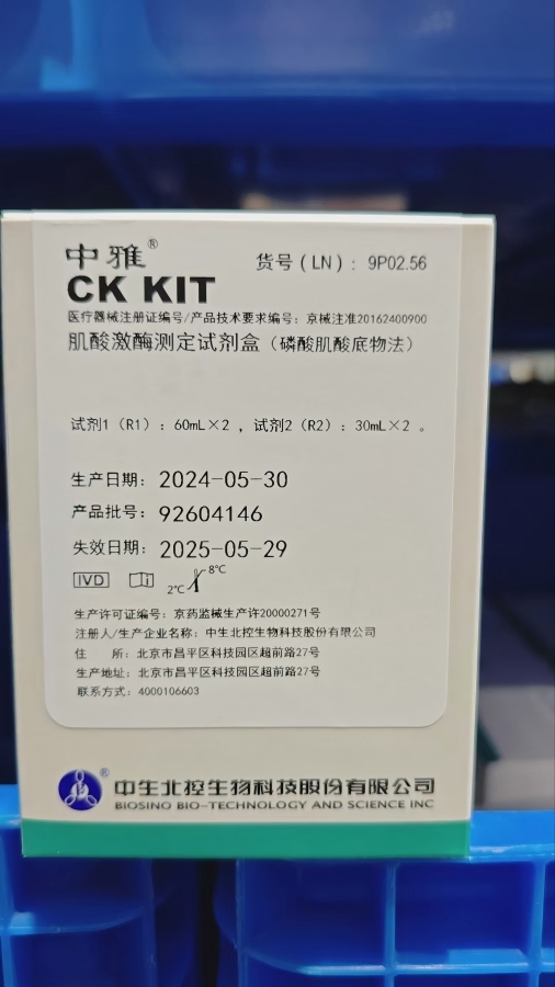 中生北控肌酸激酶测定试剂盒(磷酸肌酸底物法) 试剂1(R1):60mL×2,试剂2(R2):30mL×2