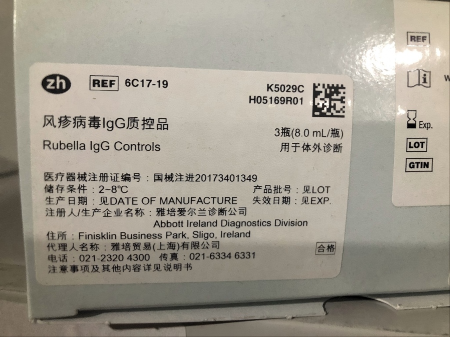 雅培风疹病毒IgG质控品 3瓶 (8.0 mL/瓶)(ARCHITECT)