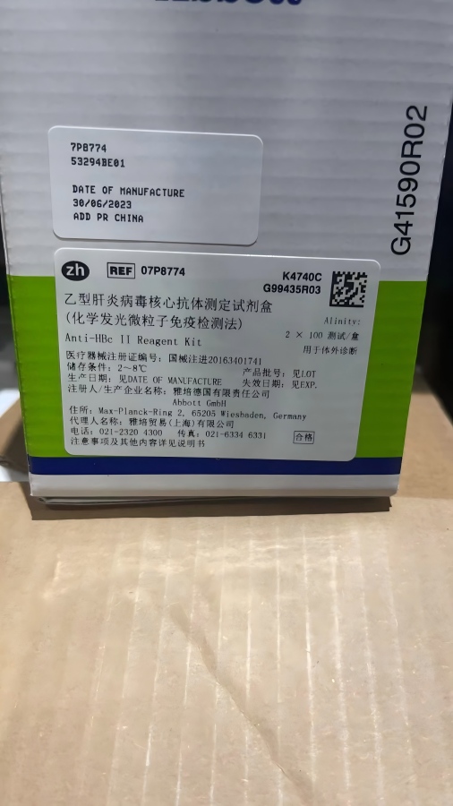雅培乙型肝炎病毒核心抗体测定试剂盒(化学发光微粒子免疫检测法) Alinity:2×100 测试/盒