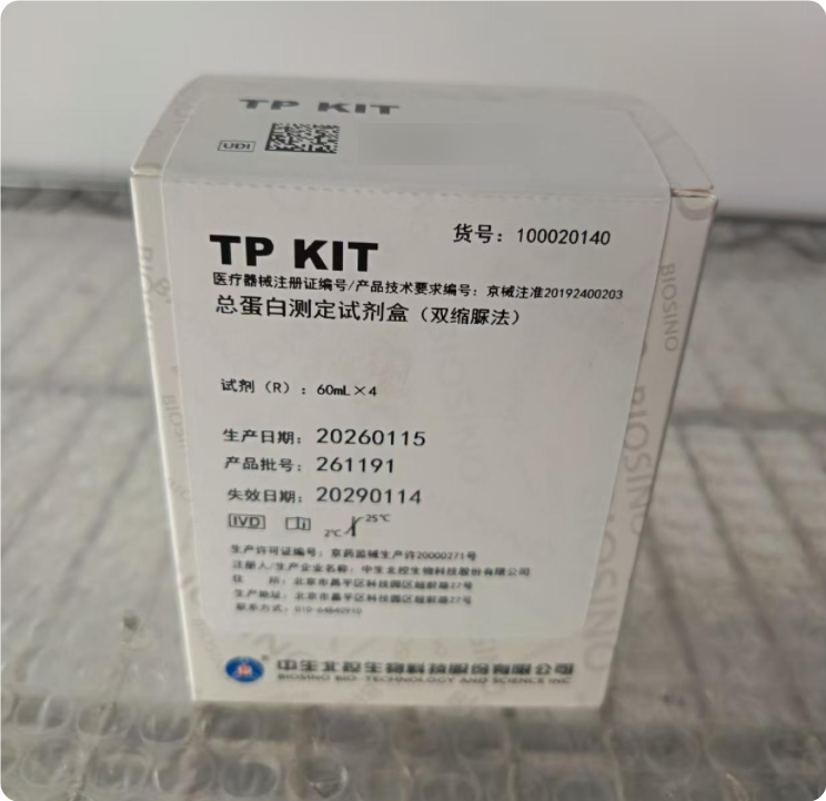 中生北控总蛋白测定试剂盒(双缩脲法) 试剂(R):60mL×4
