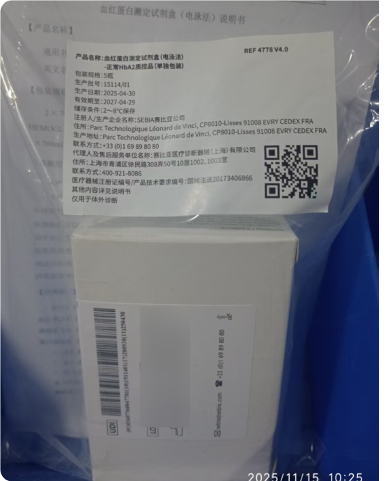 赛比亚血红蛋白测定试剂盒(电泳法) 正常HbA2质控品