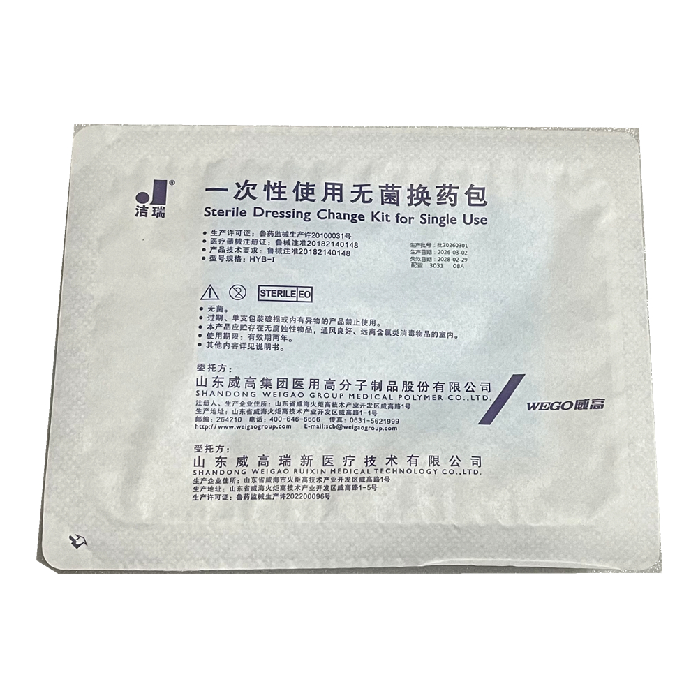 威高一次性使用无菌换药包 HYB-I