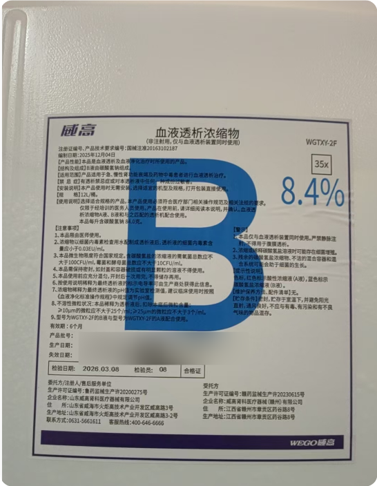 威高血液透析浓缩物 WGTXY-2F B液:12升/桶
