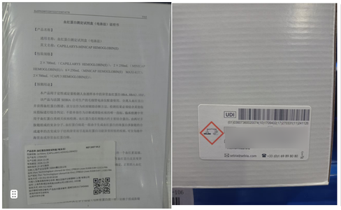 赛比亚 血红蛋白测定试剂盒(电泳法) 2×700mL(CAPILLARYS HEMOGLOBIN(E))