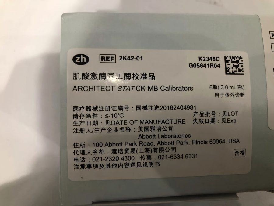 雅培肌酸激酶同工酶校准品 6瓶(3.0 mL/瓶)(2K42-01)
