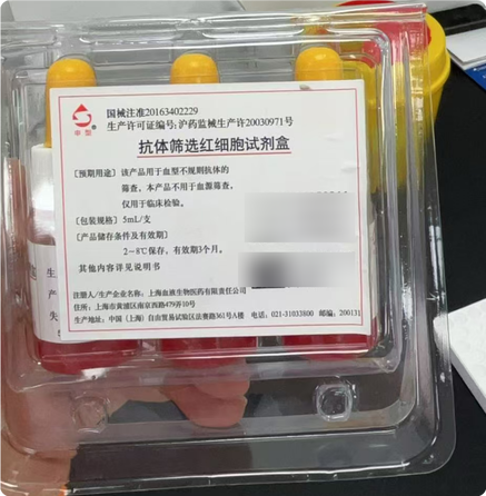 上海血液生物 抗体筛选红细胞试剂盒 5mL/支