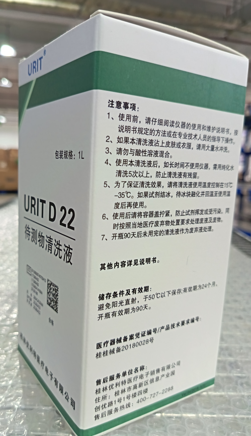 优利特待测物清洗液 URIT D 22 1L