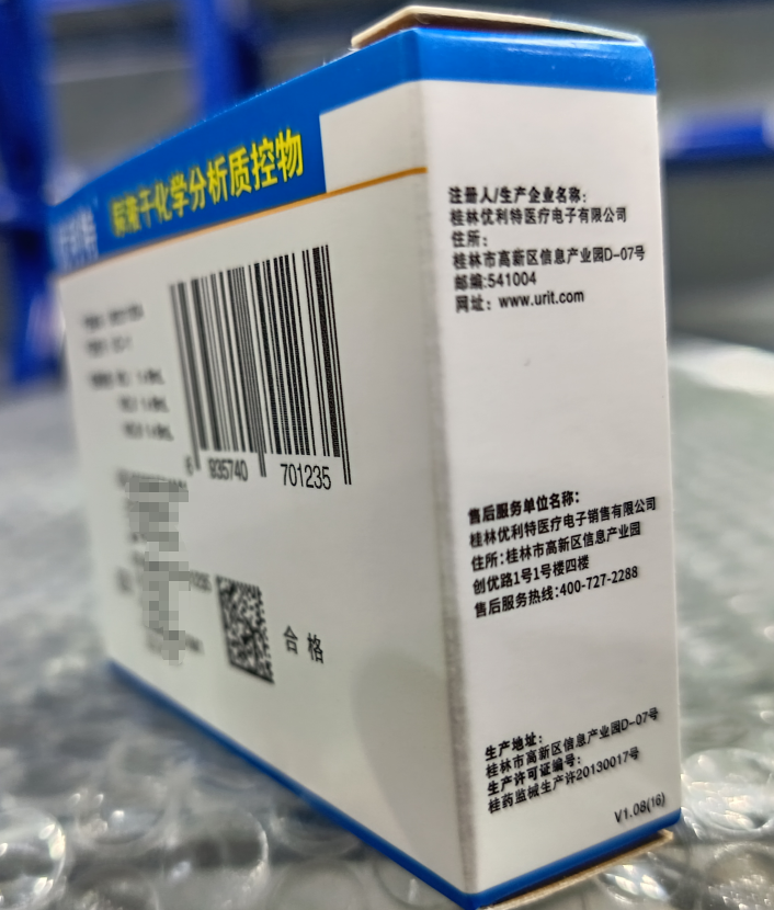 优利特尿液干化学分析质控物 UQ-11 NO.I:1×8mL NO.II:1×8mL NO.III:1×8mL