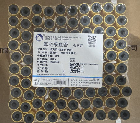 重庆三丰 真空采血管 5ml 分离胶-促凝管(PET) 黄色