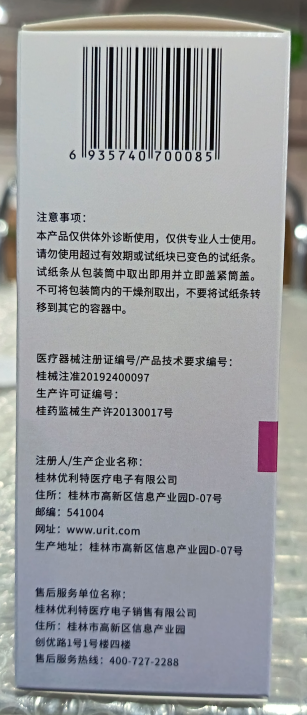 优利特尿液分析试纸条(干化学法) URIT 11G 100条/筒