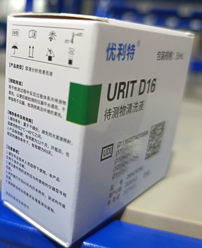 优利特待测物清洗液 URIT D16 35mL