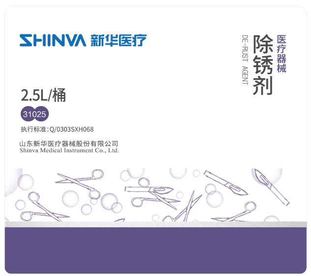 新华医疗新华牌医疗器械除锈剂 31025