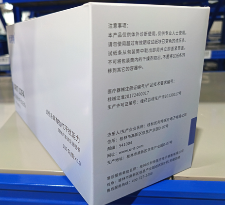优利特 尿液分析试纸条(干化学法) URIT 12FA 100条/筒