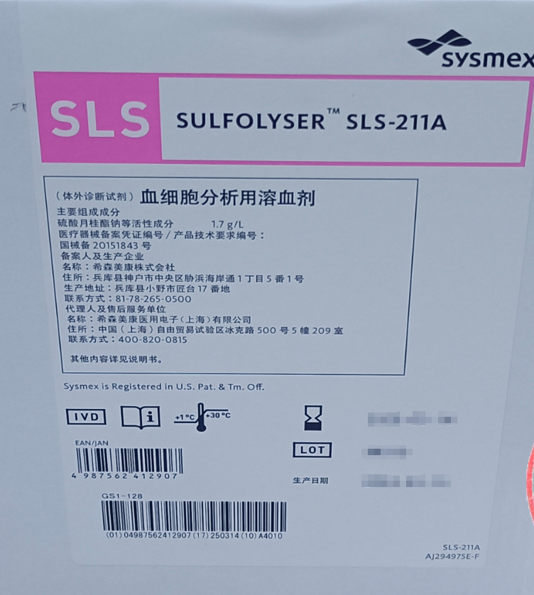 希森美康血细胞分析用溶血剂 500mL×3