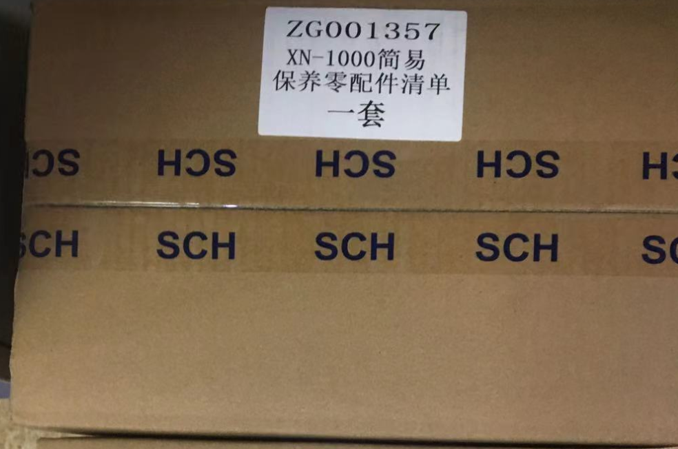希森美康XN-1000简易保养零配件清单 ZG001357