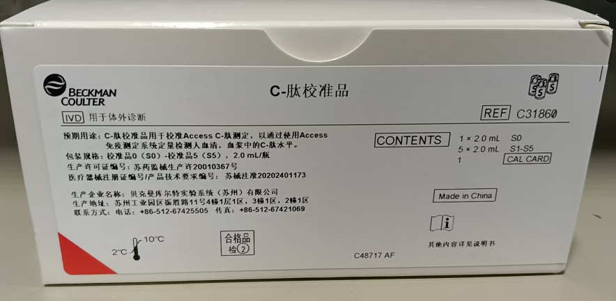 贝克曼C-肽校准品 校准品0 (S0) -校准品5 (S5), 2.0 mL/瓶