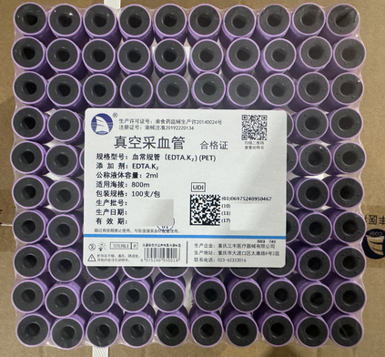 重庆三丰 真空采血管 2ml 血常规管(EDTA.k2)(PET) 紫色