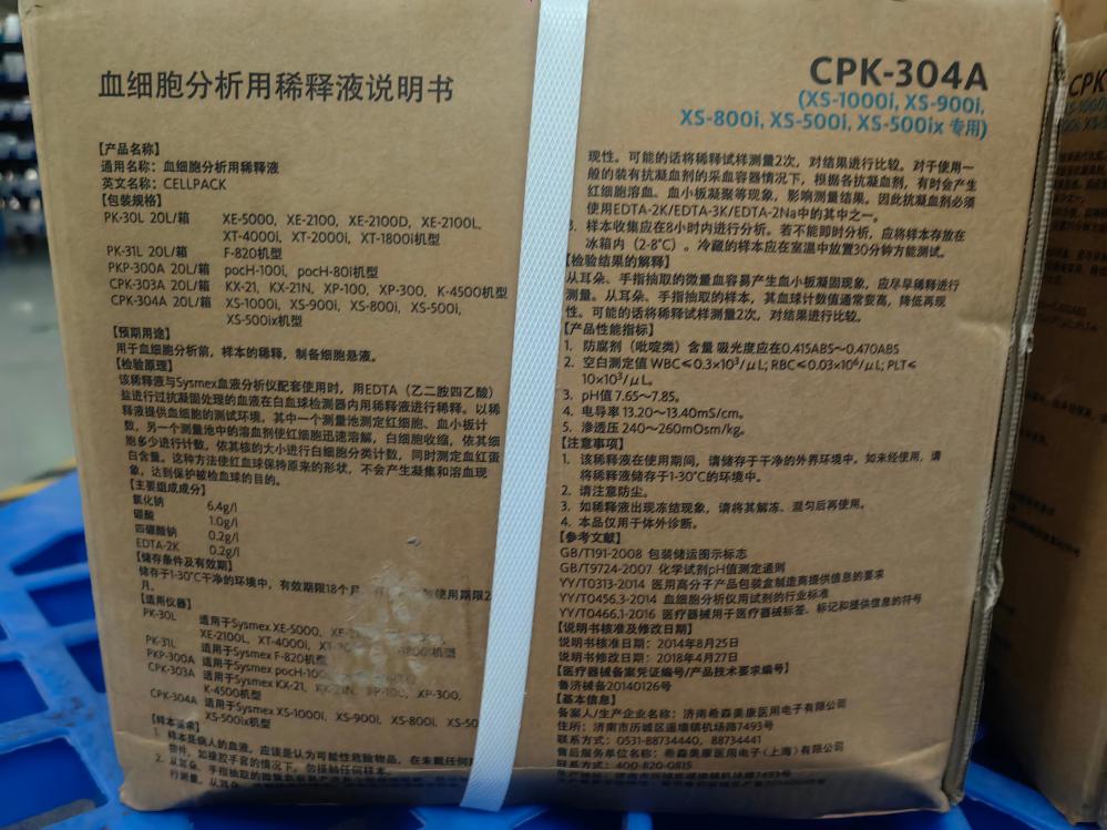 希森美康血细胞分析用稀释液 CPK-304A 20L/箱