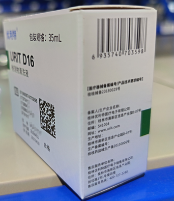优利特 待测物清洗液 URIT D16 35mL