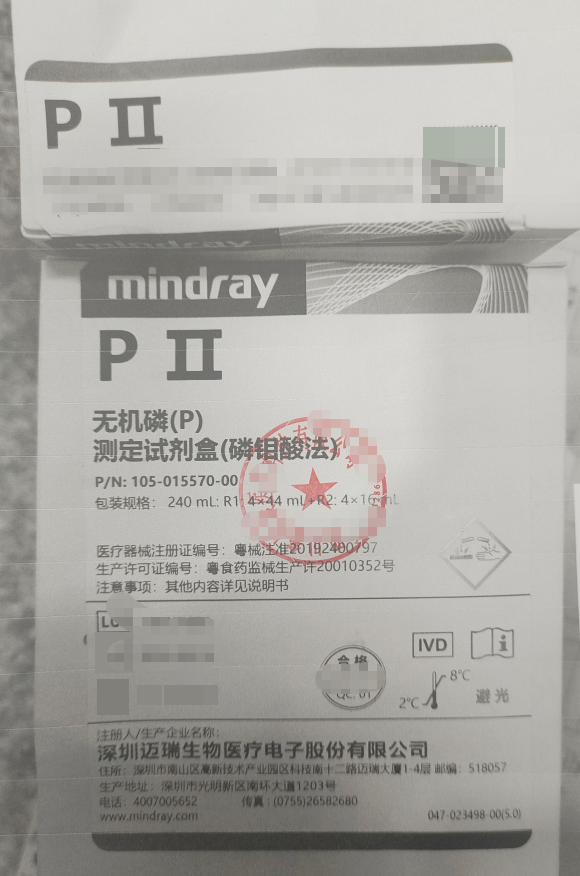 迈瑞无机磷(P)测定试剂盒(磷钼酸法) 240 mL:R1: 4×44 mL + R2: 4×16 mL