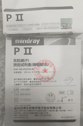 迈瑞 无机磷(P)测定试剂盒(磷钼酸法) 240 mL:R1: 4×44 mL + R2: 4×16 mL