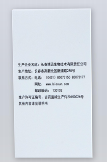 长春博迅 ABO、Rh血型检测质控品(微柱凝胶法) 6瓶/盒(货号:BX7001-1):样本1 4mL/瓶×1瓶、样本2 4mL/瓶×l瓶、样本3 2mL/瓶×l瓶、样本4 2mL/瓶×l瓶、样本5 4mL/瓶×1瓶、样本6 2mL/瓶×1瓶