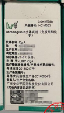 安必平 Chromogranin抗体试剂(免疫组织化学) 3.0ml/瓶(B)