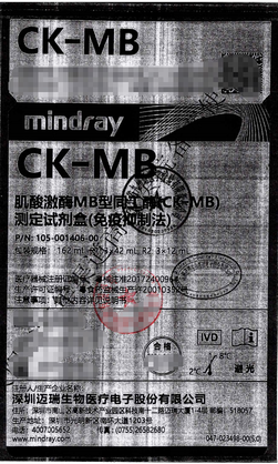 迈瑞 肌酸激酶MB型同工酶(CK-MB)测定试剂盒(免疫抑制法) 162mL:R1:3×42mL,R2:3×12mL
