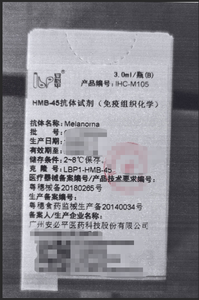 安必平 HMB-45抗体试剂(免疫组织化学) 3.0ml/瓶(B)