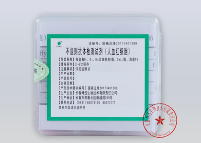 长春博迅 不规则抗体检测试剂(人血红细胞) 每盒有OⅠ、OⅡ、OⅢ红细胞各1瓶,5mL/瓶,浓度4%