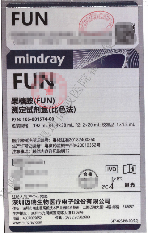 迈瑞果糖胺(FUN)测定试剂盒(比色法) 192mL R1:4×38mL,R2:2×20mL 校准品:1×1.5mL