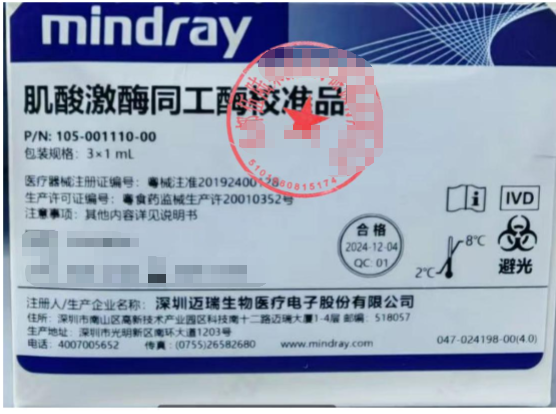 迈瑞肌酸激酶同工酶校准品 3×1mL