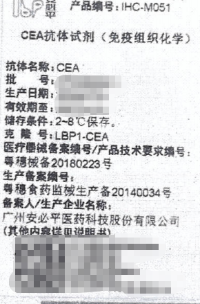 安必平CEA抗体试剂(免疫组织化学) 3.0ml/瓶(B)