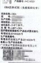 安必平 CEA抗体试剂(免疫组织化学) 3.0ml/瓶(B)