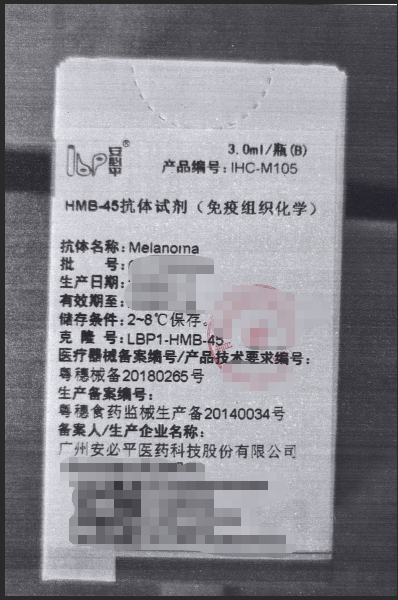 安必平HMB-45抗体试剂(免疫组织化学) 3.0ml/瓶(B)