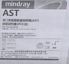 迈瑞 天门冬氨酸氨基转移酶(AST)测定试剂盒(IFCC法) 438mL:R1:6×57mL,R2:3×32mL