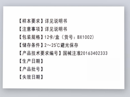 长春博迅 ABO、RhD血型检测卡(微柱凝胶) 12卡/盒(货号:BX1002)