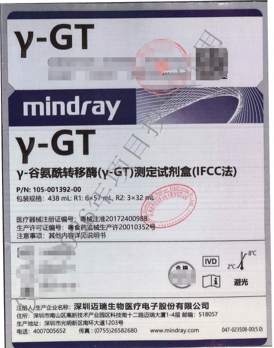 迈瑞γ-谷氨酰转移酶(γ-GT)测定试剂盒(IFCC法) 438 mL: R1: 6 × 57mL,R2: 3 ×32mL