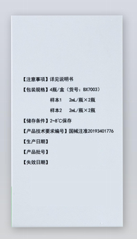 长春博迅 不规则抗体筛检质控品 4瓶/盒(货号:BX7003):样本1 2mL/瓶×2瓶、样本2 2mL/瓶×2瓶