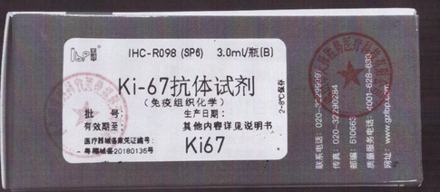 安必平 Ki-67抗体试剂(免疫组织化学) 3.0ml/瓶(B)