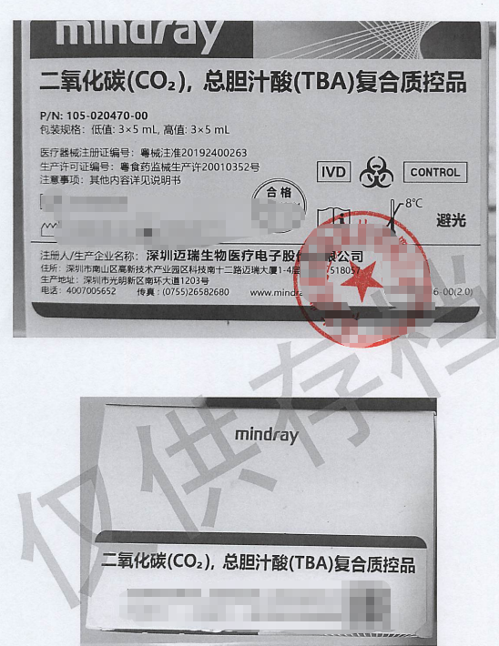 迈瑞二氧化碳(CO2)、总胆汁酸(TBA) 复合质控品 低值:3×5mL,高值:3×5mL