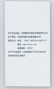 长春博迅 血型及不规则抗体检测质控品(卡式法) 4支/盒(货号:BX7005)样本1 4mL/支×2支 样本2 4mL/支×2支