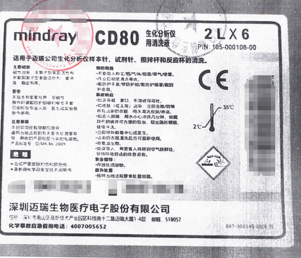 迈瑞生化分析仪用清洗液CD80 2L×6瓶/箱