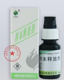 长春博迅 样本释放剂 BX-3型:10mL/瓶(货号:BX5002)