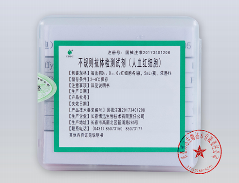 长春博迅 不规则抗体检测试剂(人血红细胞) 每盒有OⅠ、OⅡ、OⅢ红细胞各1瓶,5mL/瓶,浓度4%